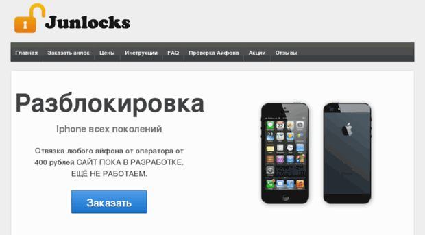 junlocks.ru