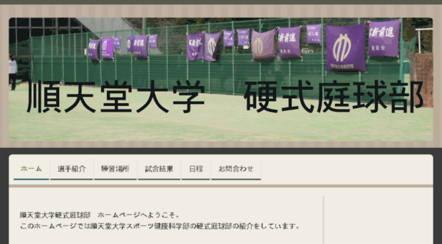 juntendo-tennis-sakura.jimdo.com