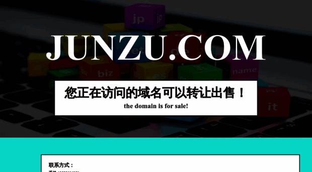 junzu.com
