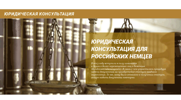 jurist.rusdeutsch.ru