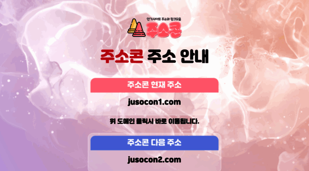 jusocon.com