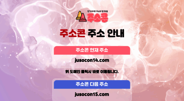jusocon11.com
