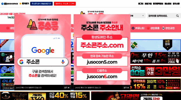 jusocon2.com