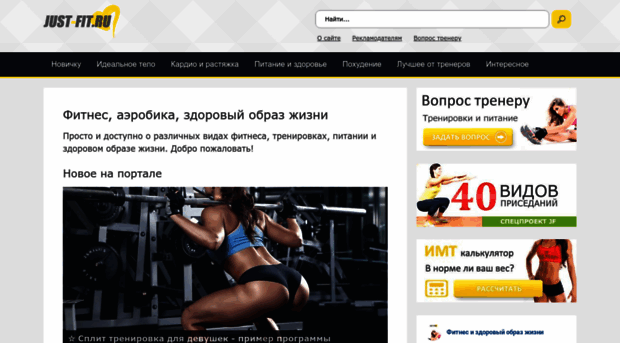 just-fit.ru