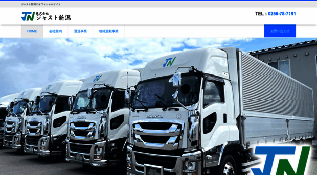 just-niigata.com