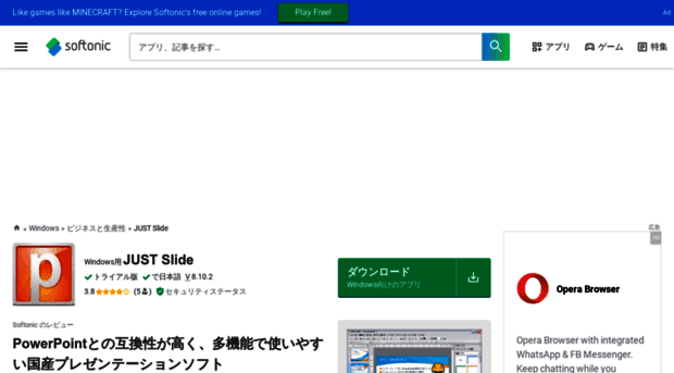 just-slide.softonic.jp