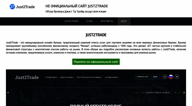 just2trade.com.ru