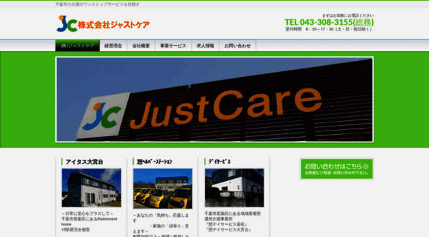justcare.co.jp