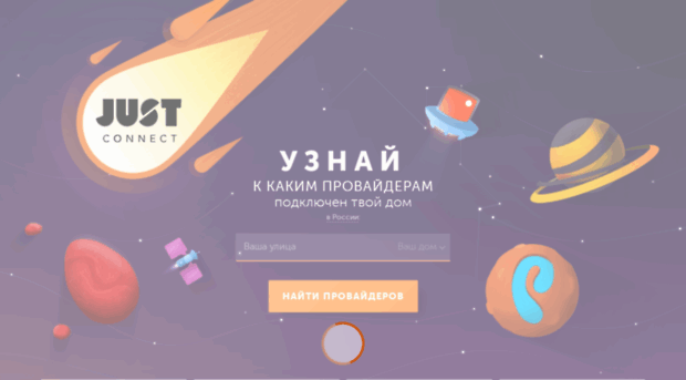justconnect.ru