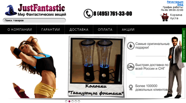 justfantastic.ru