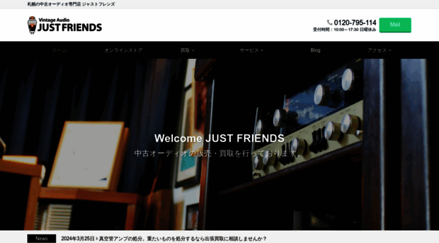 justfriends.jp