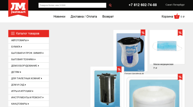 justmart.ru