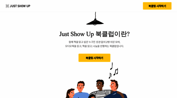 justshowup.co.kr