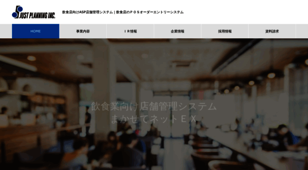 justweb.co.jp