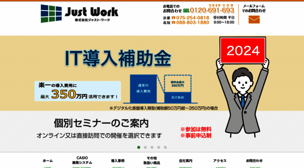 justwork.co.jp