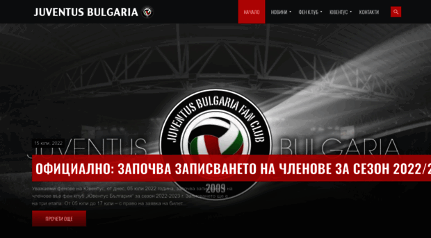 juventusbulgaria.com