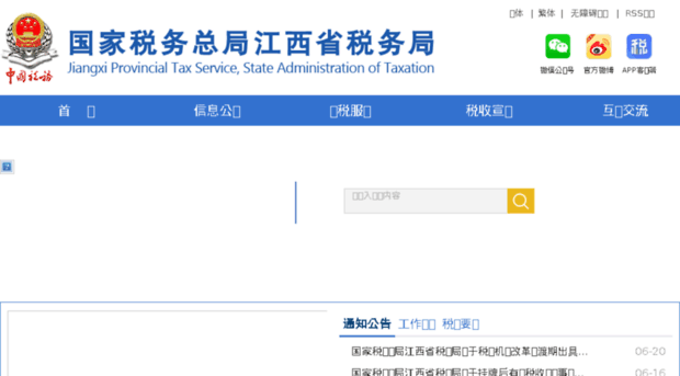 jx-n-tax.gov.cn