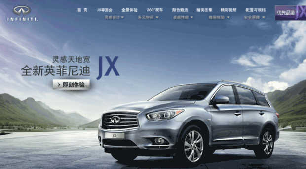 jx.infiniti.com.cn