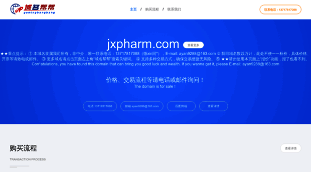 jxpharm.com