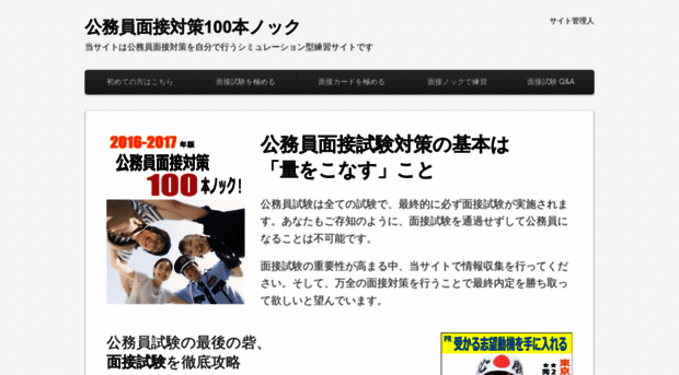 Jyukenya Info 公務員面接試験を極める 公務員面接対策100本ノック Jyukenya