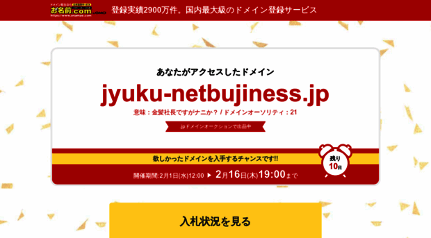 jyuku-netbujiness.jp