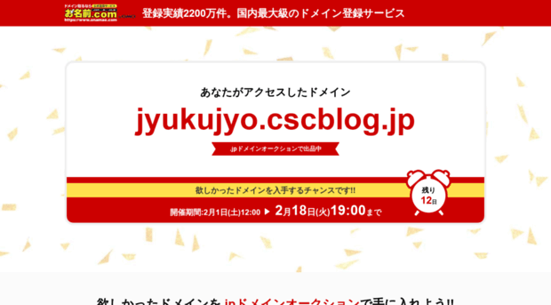 jyukujyo.cscblog.jp
