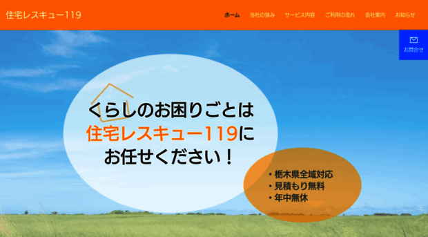 jyutakurescue119.com