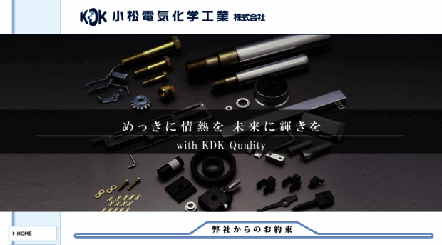 k-dk.co.jp - 小松電気化学工業株式会社｜表面処理｜めっき｜石川県小松市 - K Dk