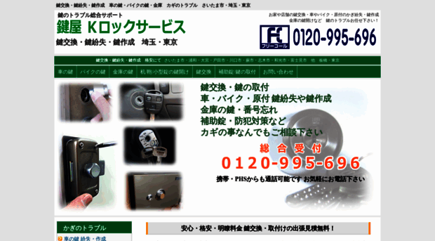 k-lock-service.com