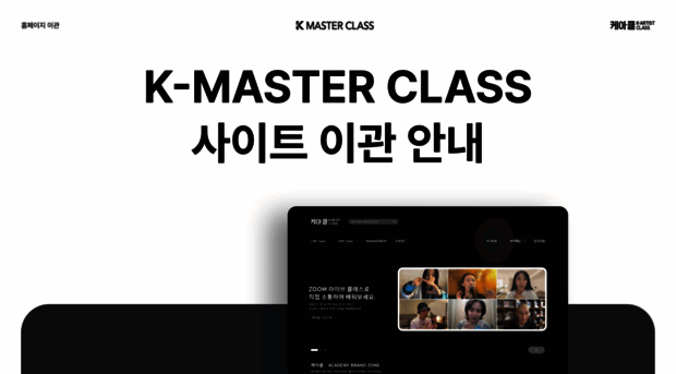 k-masterclass.kr