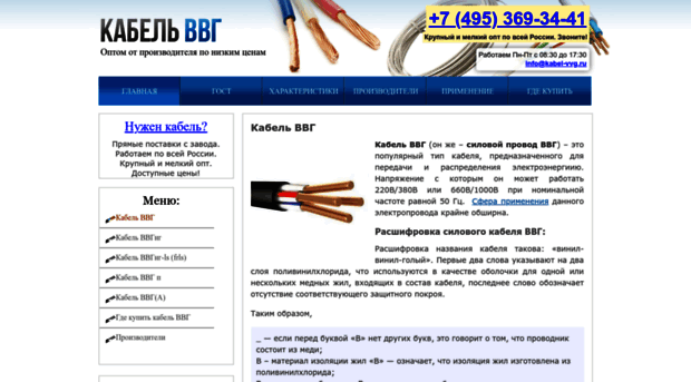 kabel-vvg.ru