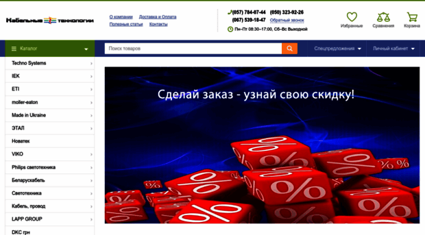 kabelshop.com.ua