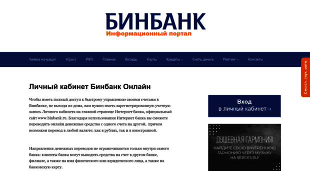 kabinet-binbank.ru