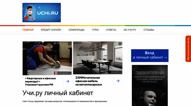 kabinet-uchi.ru