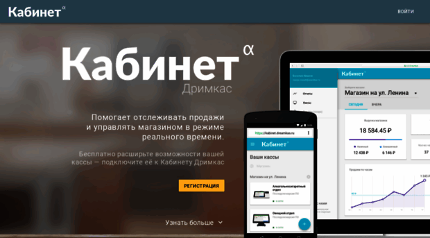 kabinet.dreamkas.ru