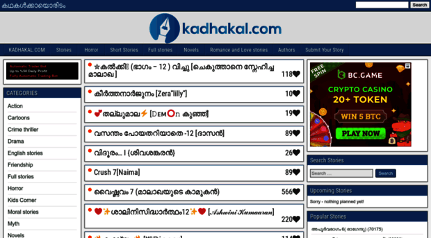 kadhakal.com