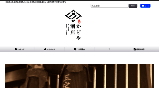 kadoya-sake.ocnk.net