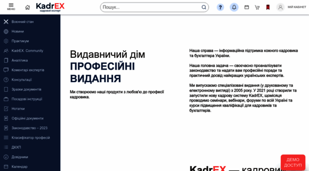 kadrovyk.com.ua
