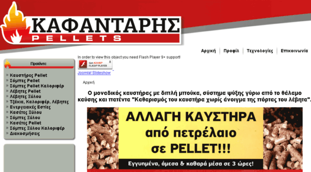 kafantaris-pellet.gr