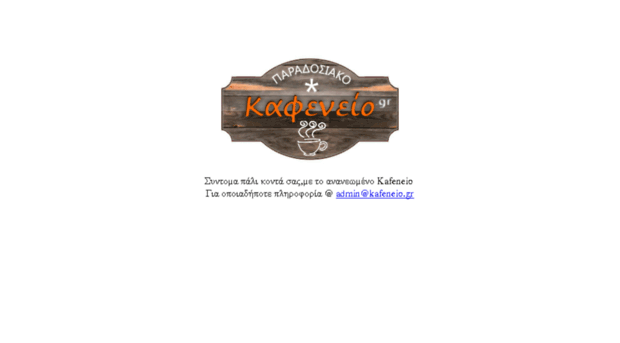 kafeneio.gr