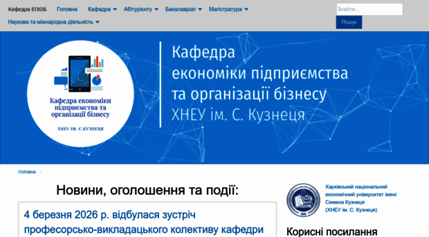 kafepm.hneu.edu.ua