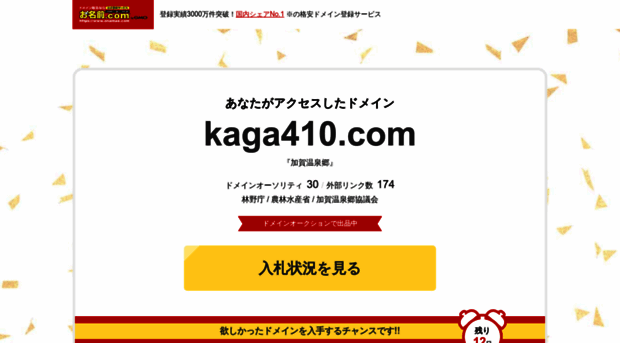 kaga410.com