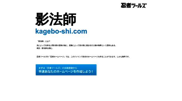 kagebo-shi.com
