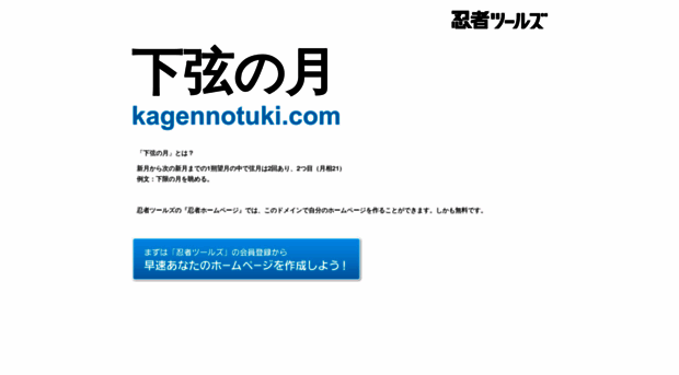 kagennotuki.com