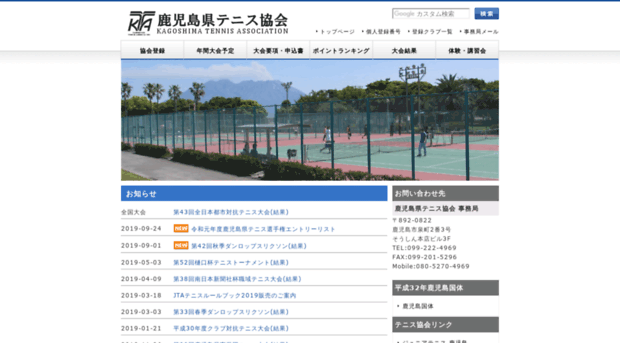 kagoshima-tennis-association.jp