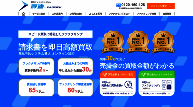 kai-soku.jp