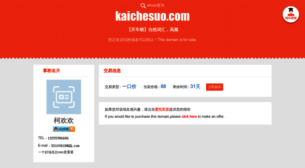 kaichesuo.com