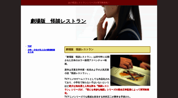 kaidan-restaurant-movie.com