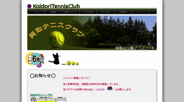 kaidori-tennis.net