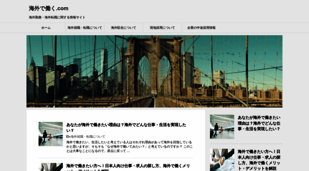kaigai-de-hataraku.com